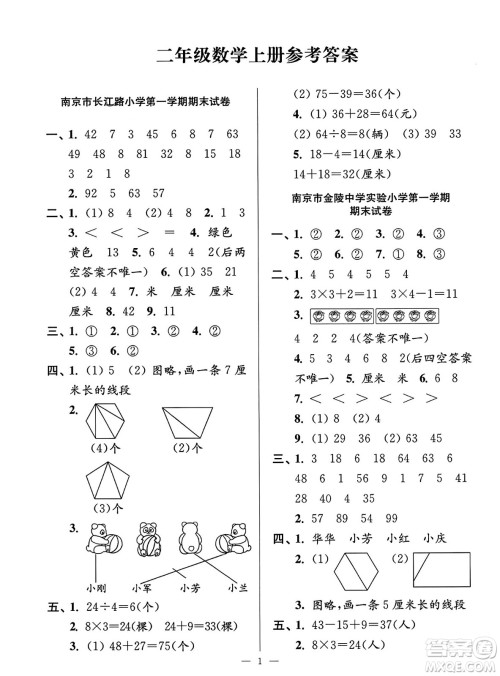 江苏凤凰美术出版社2023年秋超能学典各地期末试卷精选二年级数学上册江苏版答案