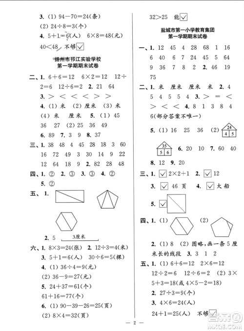 江苏凤凰美术出版社2023年秋超能学典各地期末试卷精选二年级数学上册江苏版答案