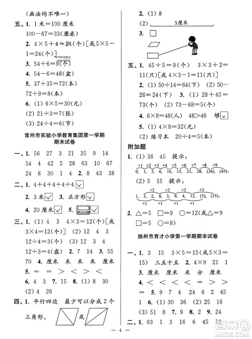 江苏凤凰美术出版社2023年秋超能学典各地期末试卷精选二年级数学上册江苏版答案