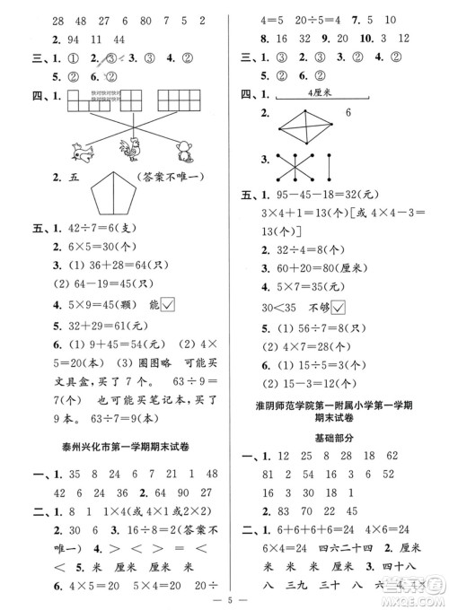 江苏凤凰美术出版社2023年秋超能学典各地期末试卷精选二年级数学上册江苏版答案