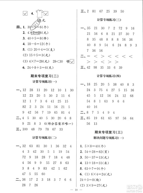 江苏凤凰美术出版社2023年秋超能学典各地期末试卷精选二年级数学上册江苏版答案