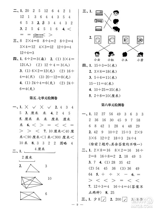 江苏凤凰美术出版社2023年秋超能学典各地期末试卷精选二年级数学上册江苏版答案