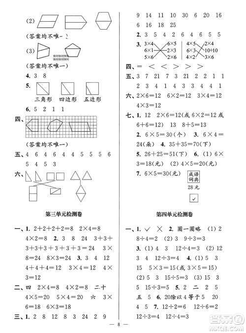 江苏凤凰美术出版社2023年秋超能学典各地期末试卷精选二年级数学上册江苏版答案