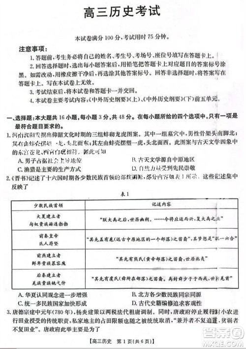 2024届金太阳高三上学期11月联考历史24-138C试题答案
