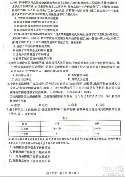 2024届金太阳高三上学期11月联考历史24-138C试题答案