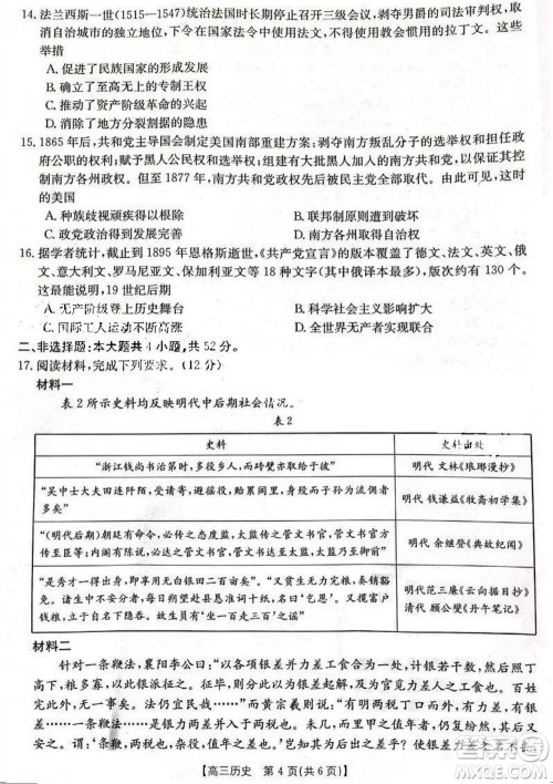 2024届金太阳高三上学期11月联考历史24-138C试题答案