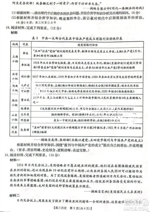 2024届金太阳高三上学期11月联考历史24-138C试题答案