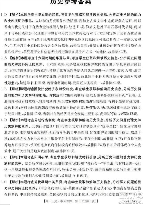 2024届金太阳高三上学期11月联考历史24-138C试题答案
