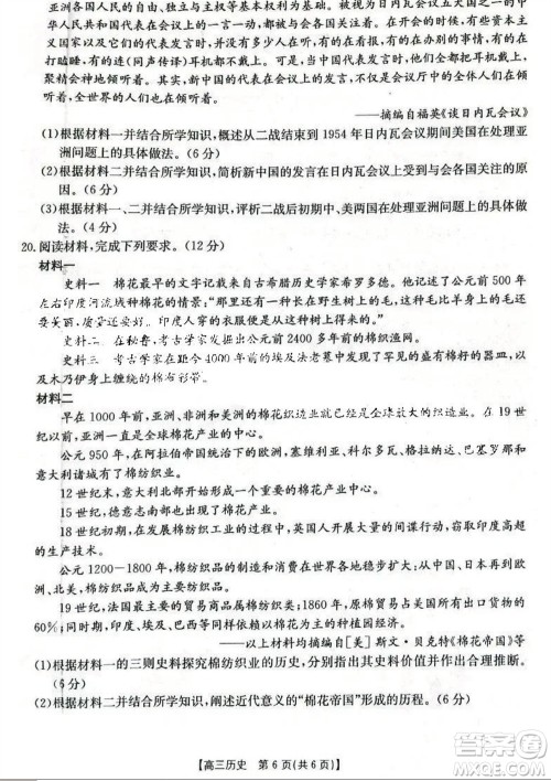 2024届金太阳高三上学期11月联考历史24-138C试题答案