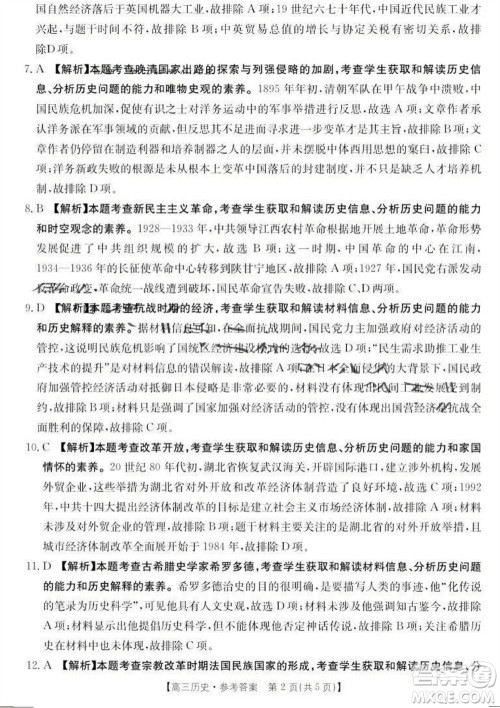 2024届金太阳高三上学期11月联考历史24-138C试题答案