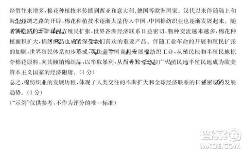 2024届金太阳高三上学期11月联考历史24-138C试题答案