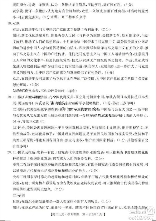 2024届金太阳高三上学期11月联考历史24-138C试题答案