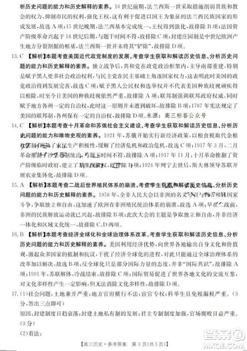 2024届金太阳高三上学期11月联考历史24-138C试题答案