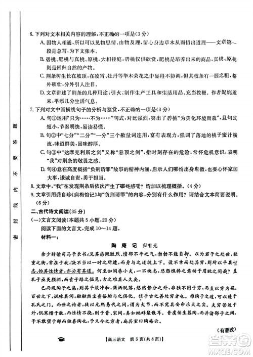 2024届金太阳高三上学期11月联考语文24-138C试题答案 2024届金太阳高三上学期11月联考语文24-138C试题答案