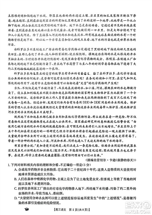 2024届金太阳高三上学期11月联考语文24-138C试题答案 2024届金太阳高三上学期11月联考语文24-138C试题答案