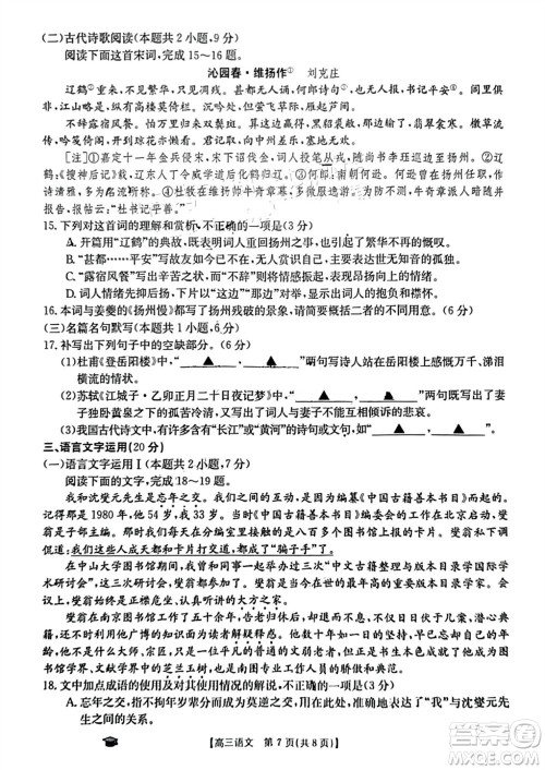 2024届金太阳高三上学期11月联考语文24-138C试题答案 2024届金太阳高三上学期11月联考语文24-138C试题答案