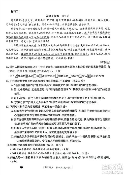 2024届金太阳高三上学期11月联考语文24-138C试题答案 2024届金太阳高三上学期11月联考语文24-138C试题答案