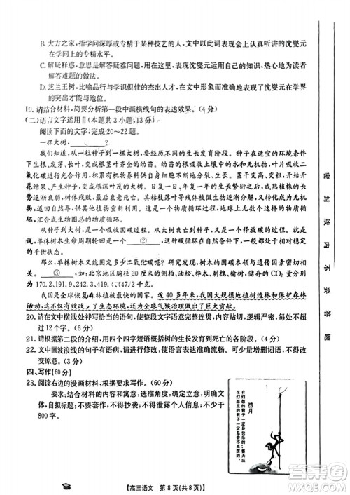 2024届金太阳高三上学期11月联考语文24-138C试题答案 2024届金太阳高三上学期11月联考语文24-138C试题答案
