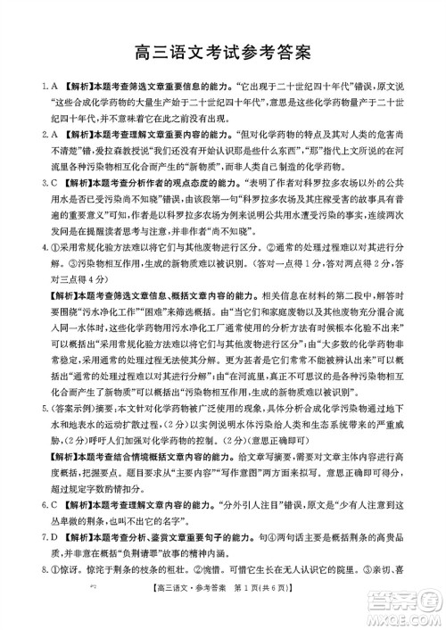 2024届金太阳高三上学期11月联考语文24-138C试题答案 2024届金太阳高三上学期11月联考语文24-138C试题答案
