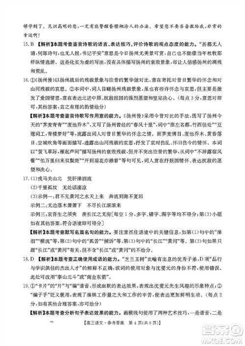 2024届金太阳高三上学期11月联考语文24-138C试题答案 2024届金太阳高三上学期11月联考语文24-138C试题答案