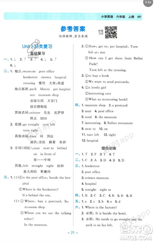 首都师范大学出版社2023年秋53单元归类复习六年级英语上册人教版参考答案