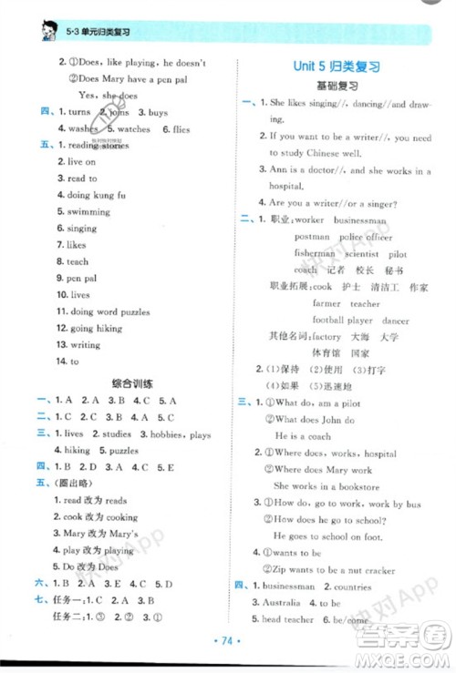 首都师范大学出版社2023年秋53单元归类复习六年级英语上册人教版参考答案