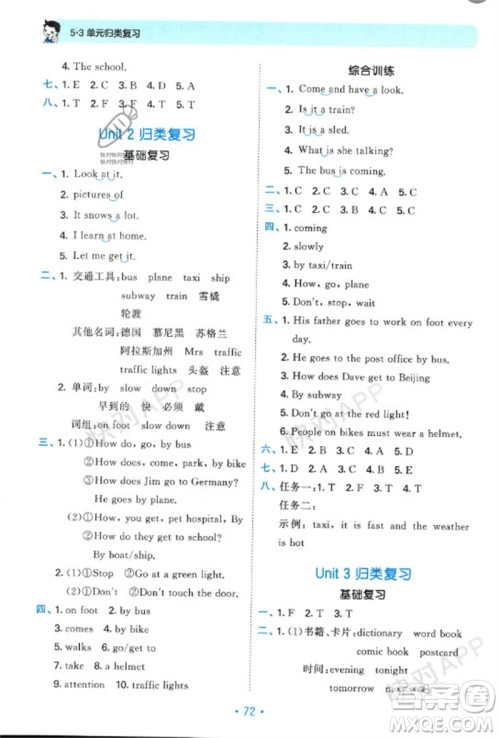 首都师范大学出版社2023年秋53单元归类复习六年级英语上册人教版参考答案