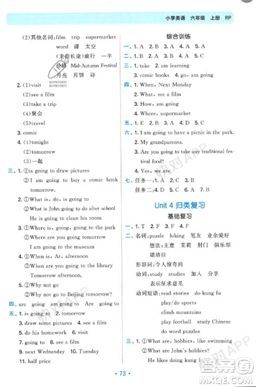 首都师范大学出版社2023年秋53单元归类复习六年级英语上册人教版参考答案