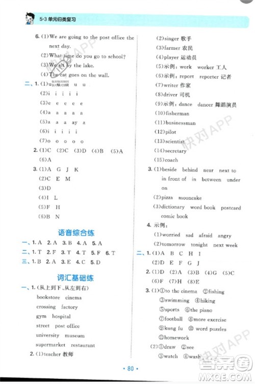 首都师范大学出版社2023年秋53单元归类复习六年级英语上册人教版参考答案