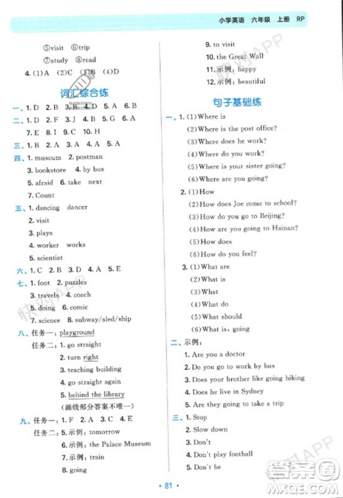 首都师范大学出版社2023年秋53单元归类复习六年级英语上册人教版参考答案