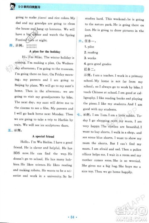 首都师范大学出版社2023年秋53单元归类复习六年级英语上册人教版参考答案