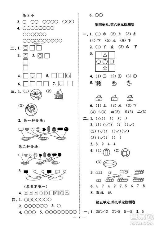 江苏凤凰美术出版社2023年秋超能学典各地期末试卷精选一年级数学上册江苏版答案