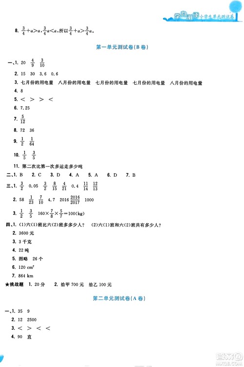 浙江工商大学出版社2023年秋学力测评小学生单元测试卷六年级数学上册人教版答案