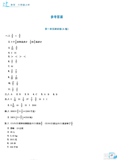 浙江工商大学出版社2023年秋学力测评小学生单元测试卷六年级数学上册人教版答案