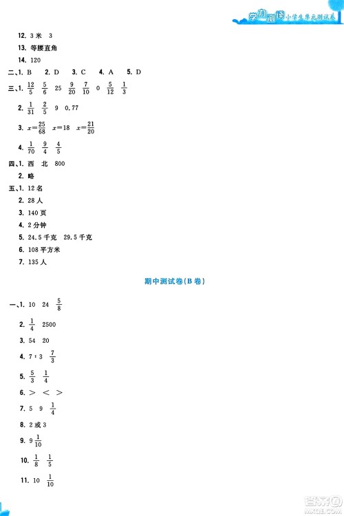 浙江工商大学出版社2023年秋学力测评小学生单元测试卷六年级数学上册人教版答案 浙江工商大学出版社2023年秋学力测评小学生单元测试卷六年级数学上册人教版答案