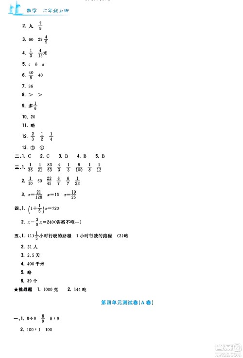 浙江工商大学出版社2023年秋学力测评小学生单元测试卷六年级数学上册人教版答案