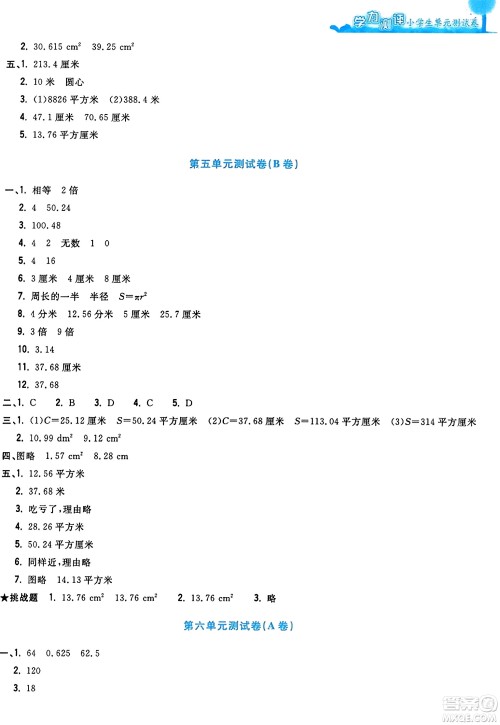浙江工商大学出版社2023年秋学力测评小学生单元测试卷六年级数学上册人教版答案