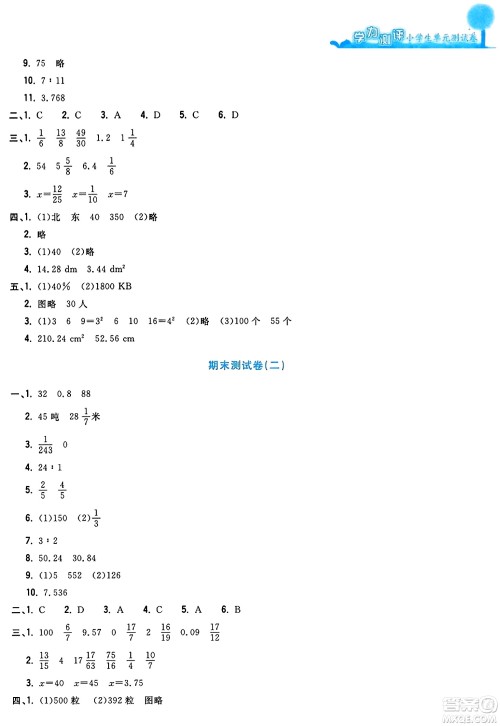 浙江工商大学出版社2023年秋学力测评小学生单元测试卷六年级数学上册人教版答案