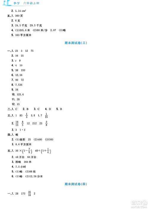 浙江工商大学出版社2023年秋学力测评小学生单元测试卷六年级数学上册人教版答案