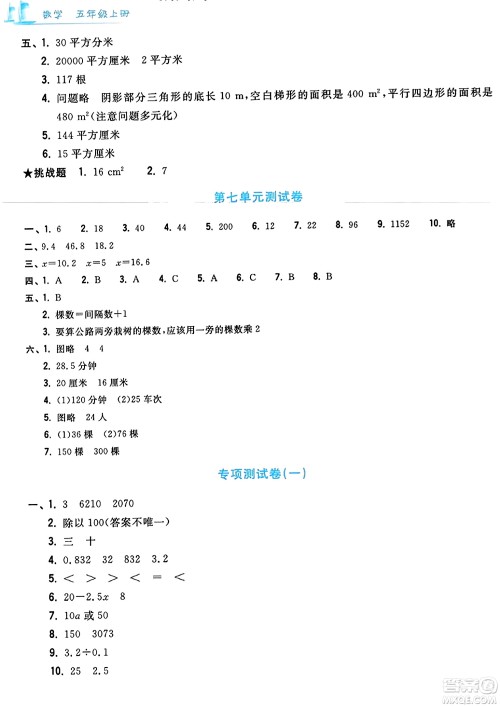 浙江工商大学出版社2023年秋学力测评小学生单元测试卷五年级数学上册人教版答案