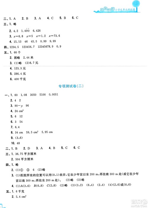 浙江工商大学出版社2023年秋学力测评小学生单元测试卷五年级数学上册人教版答案