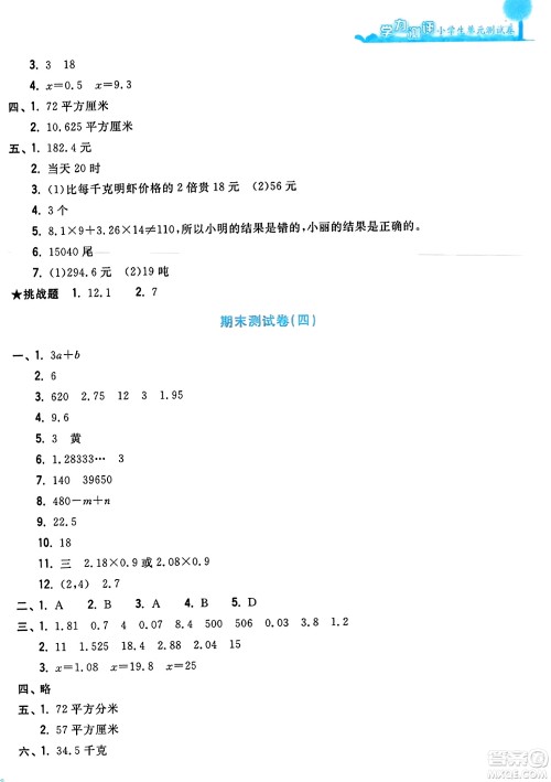 浙江工商大学出版社2023年秋学力测评小学生单元测试卷五年级数学上册人教版答案