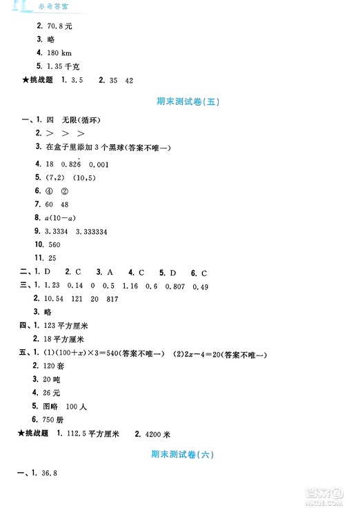 浙江工商大学出版社2023年秋学力测评小学生单元测试卷五年级数学上册人教版答案