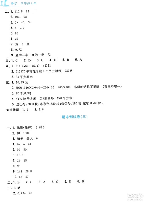 浙江工商大学出版社2023年秋学力测评小学生单元测试卷五年级数学上册人教版答案