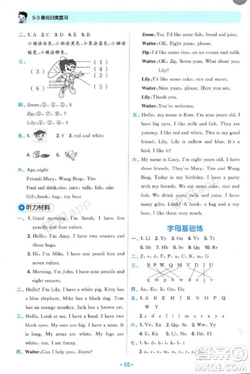 首都师范大学出版社2023年秋53单元归类复习三年级英语上册人教版参考答案