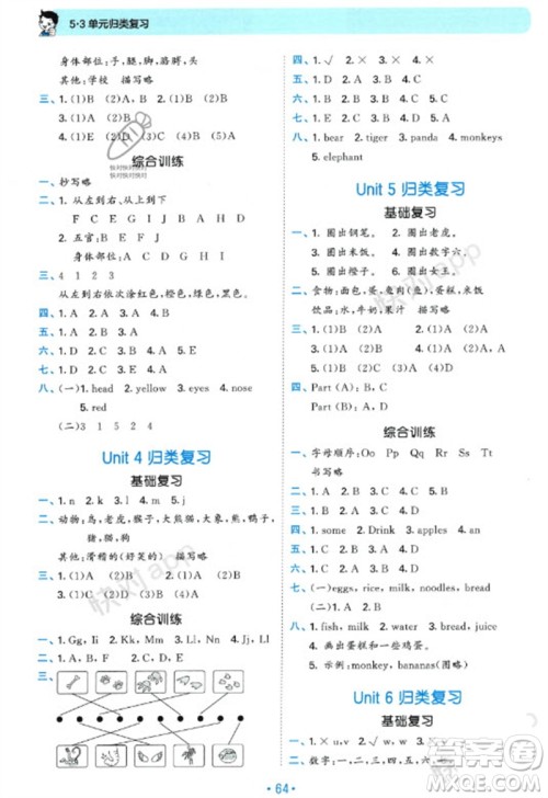 首都师范大学出版社2023年秋53单元归类复习三年级英语上册人教版参考答案