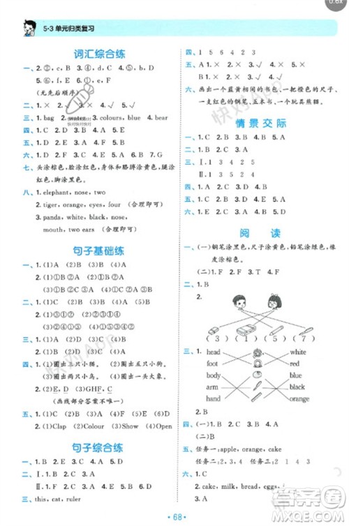 首都师范大学出版社2023年秋53单元归类复习三年级英语上册人教版参考答案