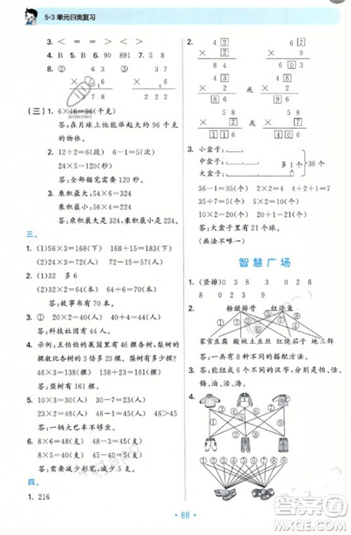 首都师范大学出版社2023年秋53单元归类复习三年级数学上册青岛版参考答案