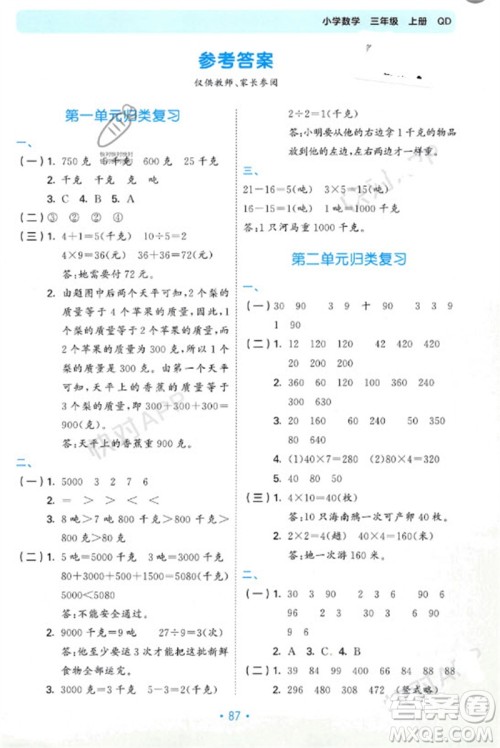 首都师范大学出版社2023年秋53单元归类复习三年级数学上册青岛版参考答案