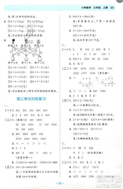 首都师范大学出版社2023年秋53单元归类复习三年级数学上册青岛版参考答案